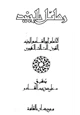 كتاب رسائل الجنيد