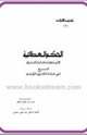شرح الحكم العطائية لإبن عطاء الله السكندرى
