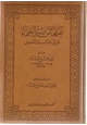  صفحات من صبر العلماء على شدائد العلم والتحصيل