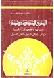 كتاب الطرق الصوفية في مصر - نشأتها ونظمها وروادها