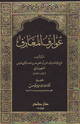 عوارف المعارف