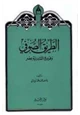 كتاب الطريق الصوفى وفروع القادرية بمصر