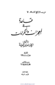 كتاب قاعدة في المعجزات والكرامات