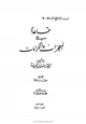 كتاب قاعدة في المعجزات والكرامات