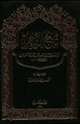 كتاب كتاب تاج التراجم