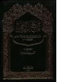  كتاب تاج التراجم