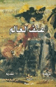 كتاب عنف العالم