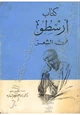 كتاب فن الشعر