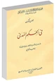 كتاب في الحكم المدني