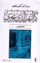 كتاب كالنهر الذى يجرى