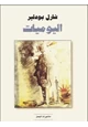 كتاب يوميات بودلير