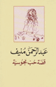 قصة حب مجوسية