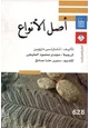 كتاب أصل الأنواع