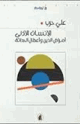 كتاب الإنسان الأدنى