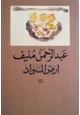 كتاب أرض السواد III