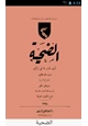 كتاب الضحية