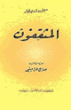 كتاب المثقفون