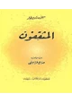 كتاب المثقفون