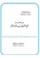كتاب مدخل إلى التصوف الإسلامي