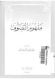 كتاب مفهوم التصوف