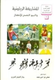 كتاب المشاركة الرياضية والنمو النفسى للأطفال