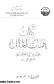 كتاب كتاب إثبات العلل
