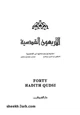 كتاب الأربعون القدسية