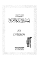 كتاب الضعيف من قصة الإسراء والمعراج