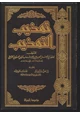 كتاب تهذيب التهذيب