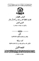 كتاب جامع فهارس الثقات
