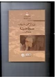 كتاب سيرة مدينة