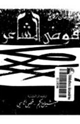 كتاب فوضى المشاعر