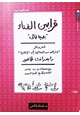 كتاب قرابين الغناء