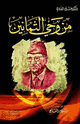 كتاب من وحي الثمانين