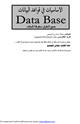 كتاب الاساسيات فى قواعد البيانات