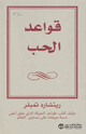 قواعد الحب