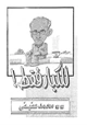 كتاب للكبار فقط