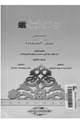 كتاب من هدى الرسول المسمى سفر السعادة