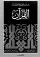 كتاب القرآن