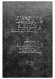 كتاب حقوق الإنسان في القرآن والسنة