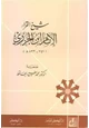  شيخ القراء الإمام ابن الجزري