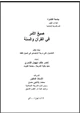 كتاب صيغ الأمر في القرآن والسنة