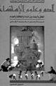 كتاب أدب وعلوم الاستنساخ