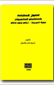 كتاب أصول الطباعة باستخدام الكمبيوتر