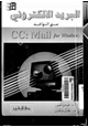 كتاب البريد الالكتروني مع النوافذ