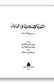 كتاب الثورة الإصلاحية في اليابان