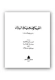 كتاب الثورة الإصلاحية في اليابان