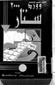 كتاب الدليل العلمي لاستخدام وورد ستار 2000