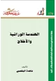كتاب الهندسة الوراثية والأخلاق