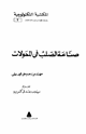كتاب صناعة الصلب في المحولات